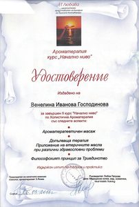 За Венелина 03b Aromatherapy 2013 202x300