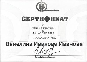 За Венелина 09 Physiognomy Psychosomatics 300x214